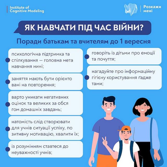 yak_navchaty_pid_chas_vijny