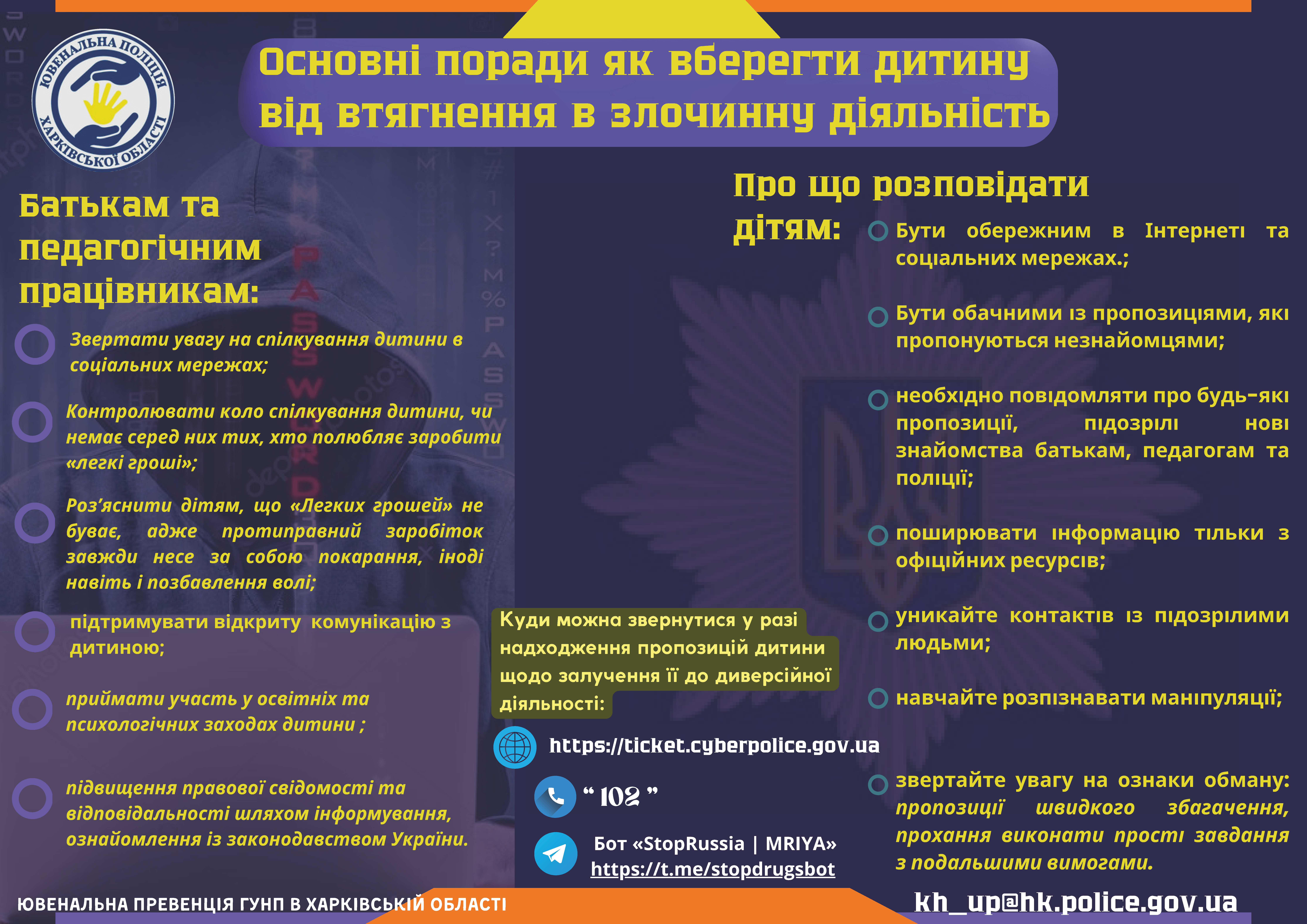 Інформаційна рамка Як вберегти дитину від втягнення в злочинну діяльність_Сторінка_1