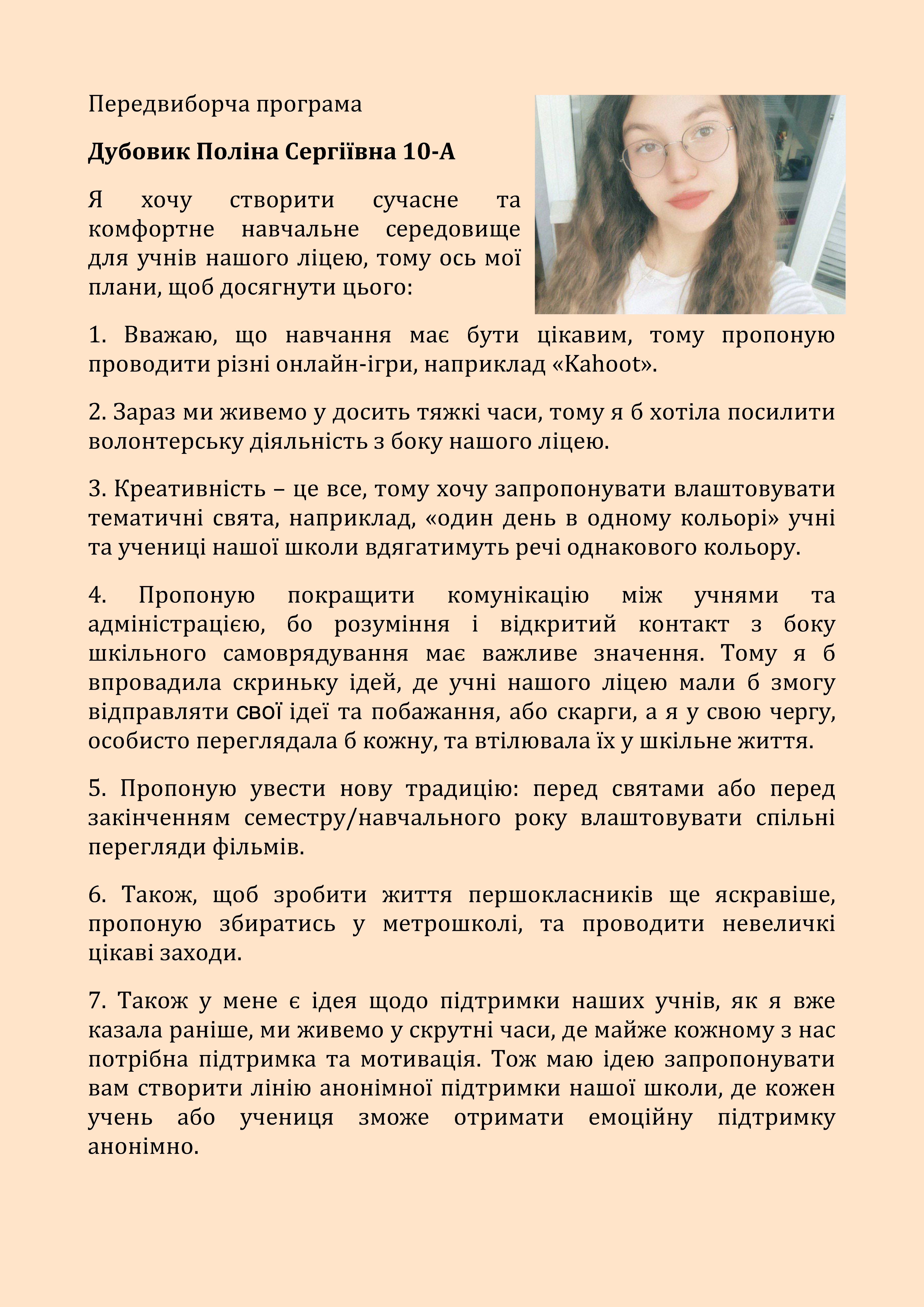 Дубовик Поліна2